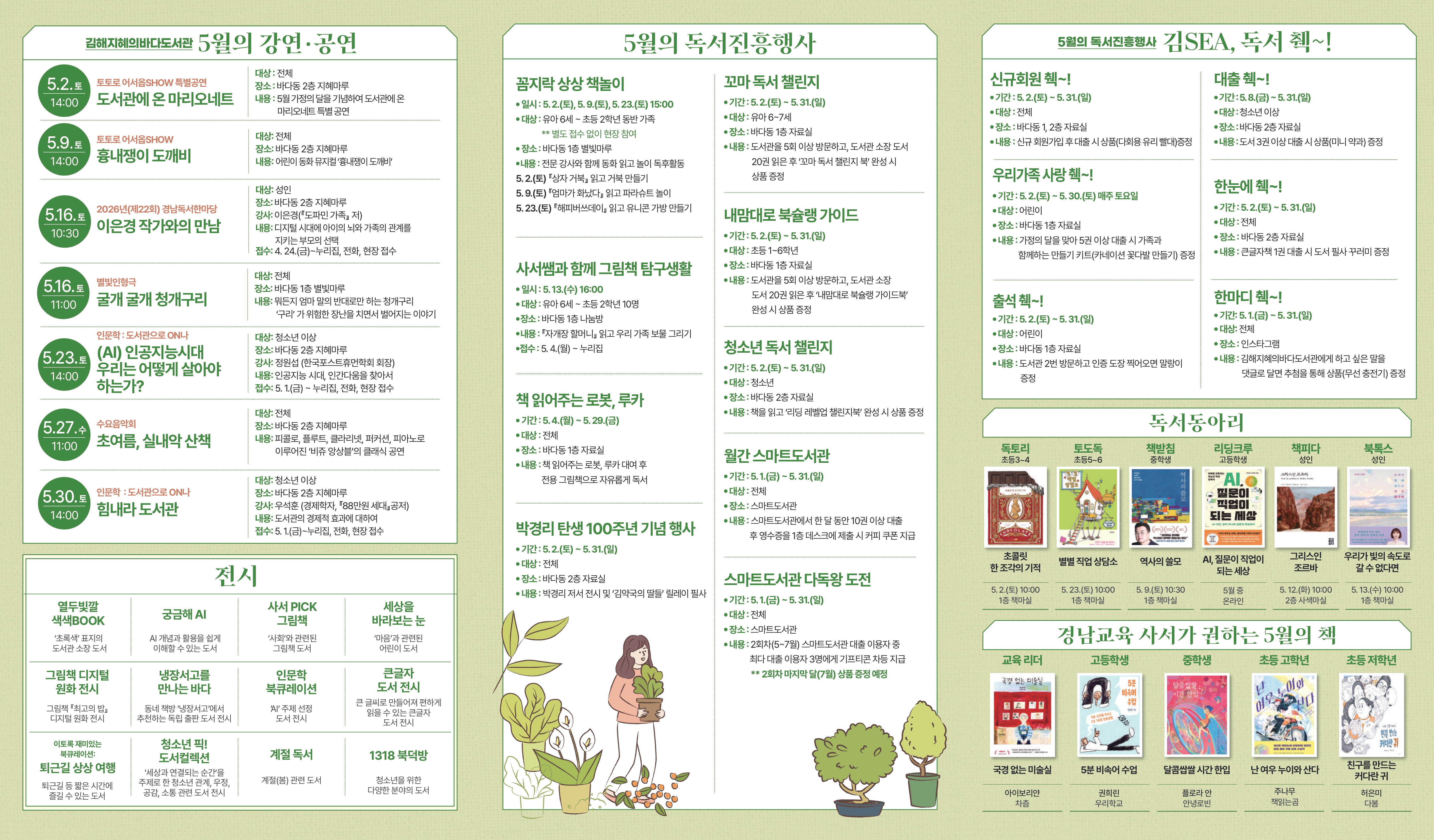 5월, 김해지혜의바다도서관에서 우리가족 사랑 췍~! - 관련이미지2