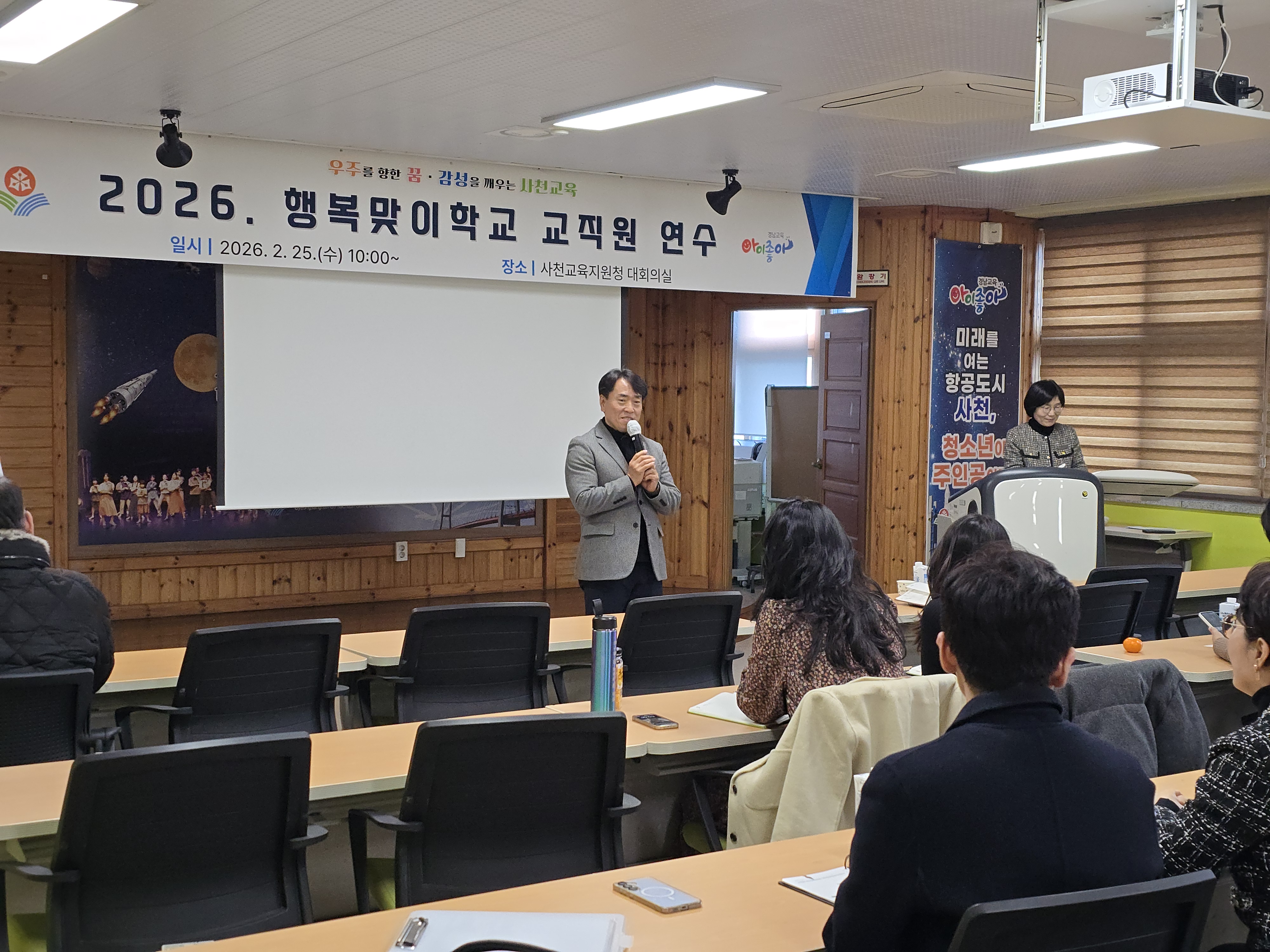 사천교육지원청, 2026. 행복맞이학교 교직원 연수 운영 - 관련이미지2