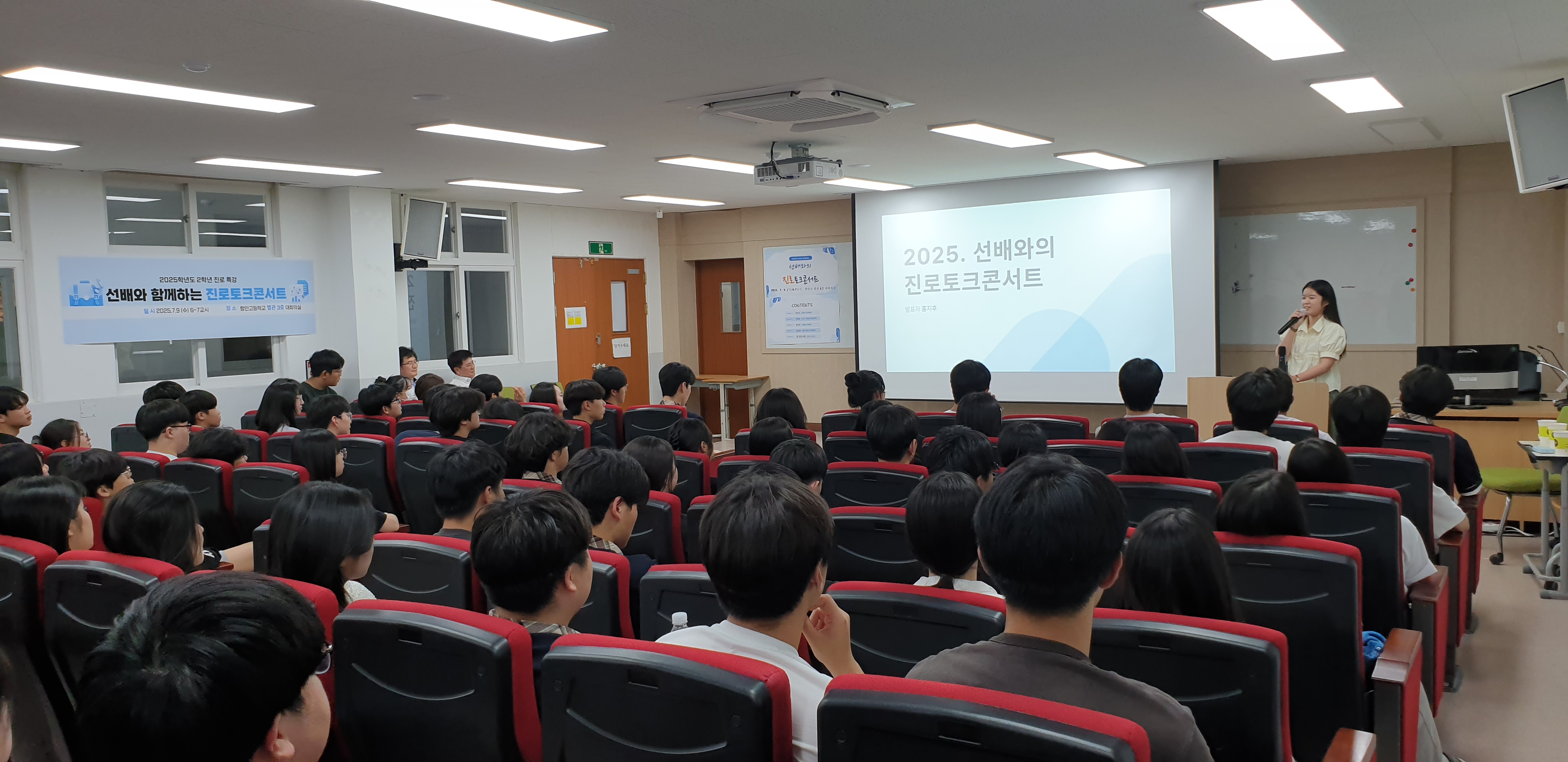함안고, ‘선배와 진로 톡!톡!톡!’진로토크 콘서트 성료 - 관련이미지2