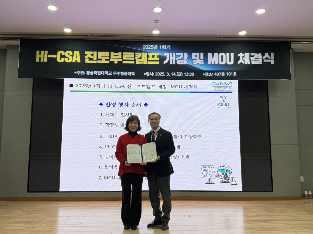 창원명곡고-경상국립대학교 우주항공대 MOU 체결 - 관련이미지1
