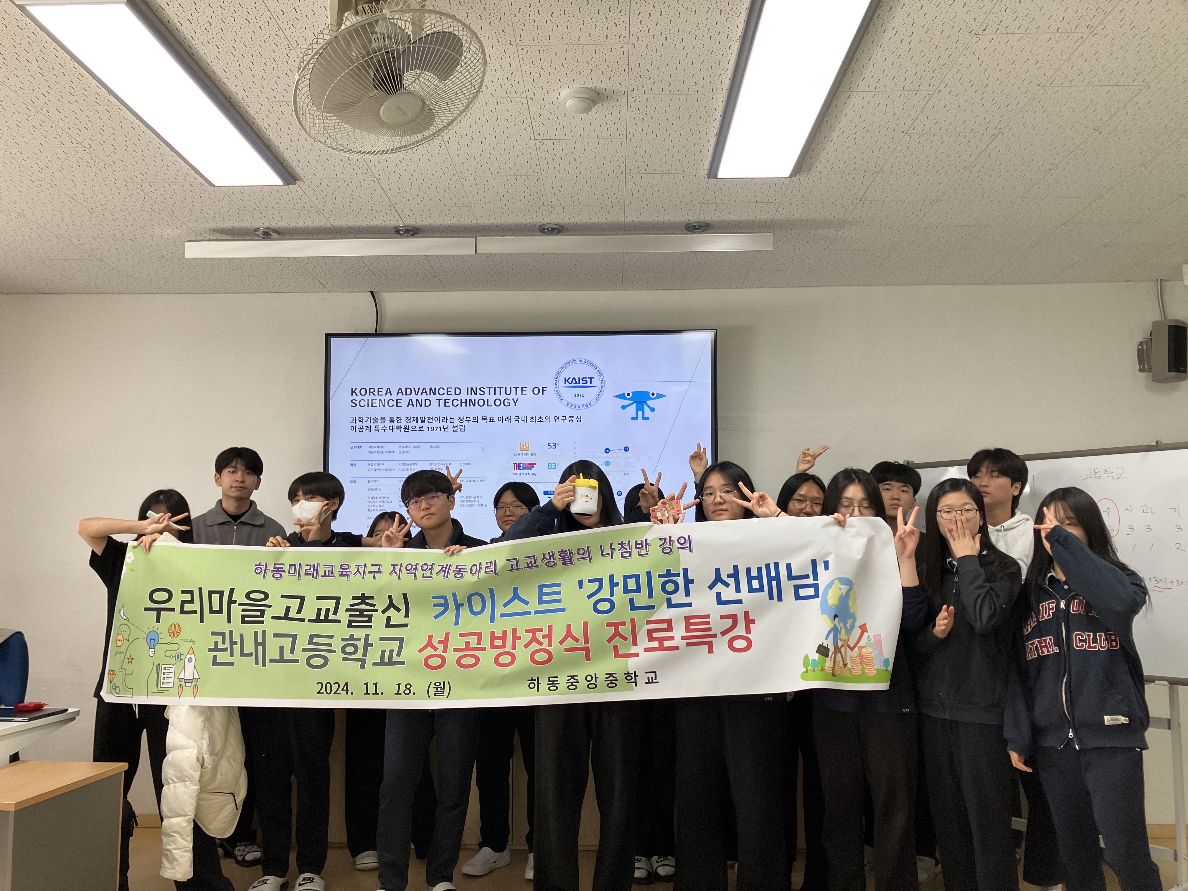 하동중앙중학교 카이스트 강민한 선배님의 관내고등학교 성공방정식 진로특강  - 관련이미지1