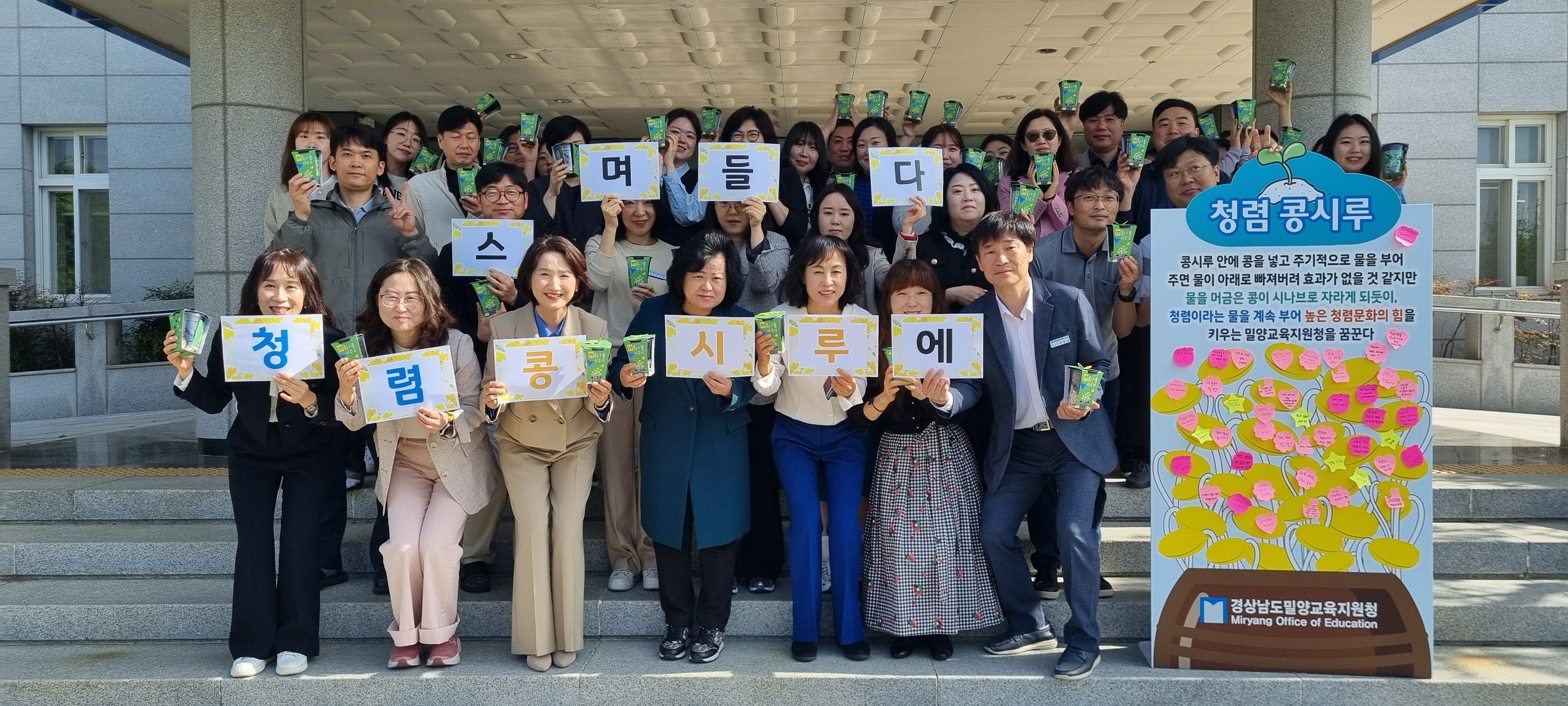 밀양교육지원청, '청렴 콩나물 키트' 나눠주며 청렴문화 확산 힘모았다. - 관련이미지1