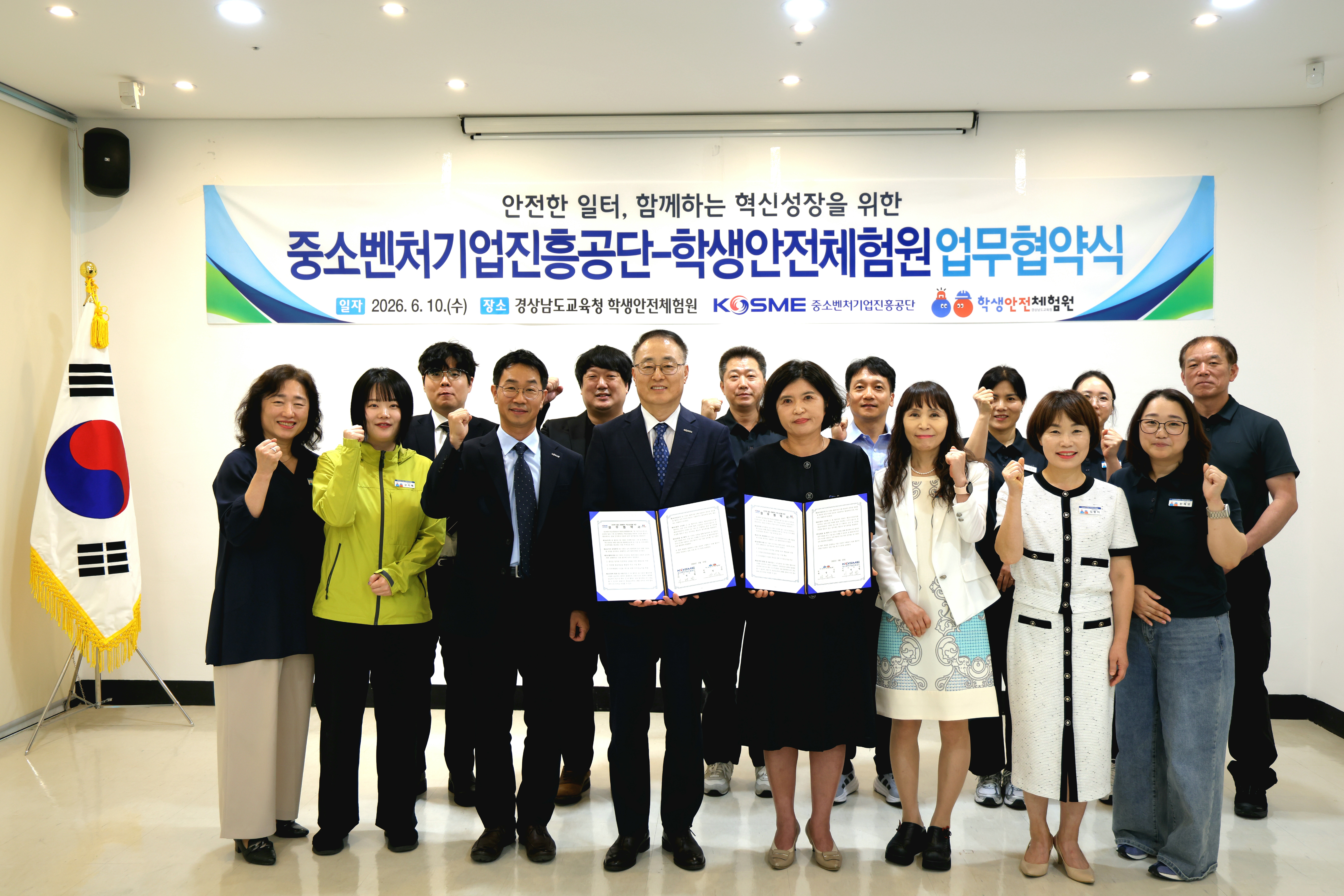 경상남도교육청 학생안전체험원-중소벤처기업진흥공단 지역상생 MOU체결 - 관련이미지1