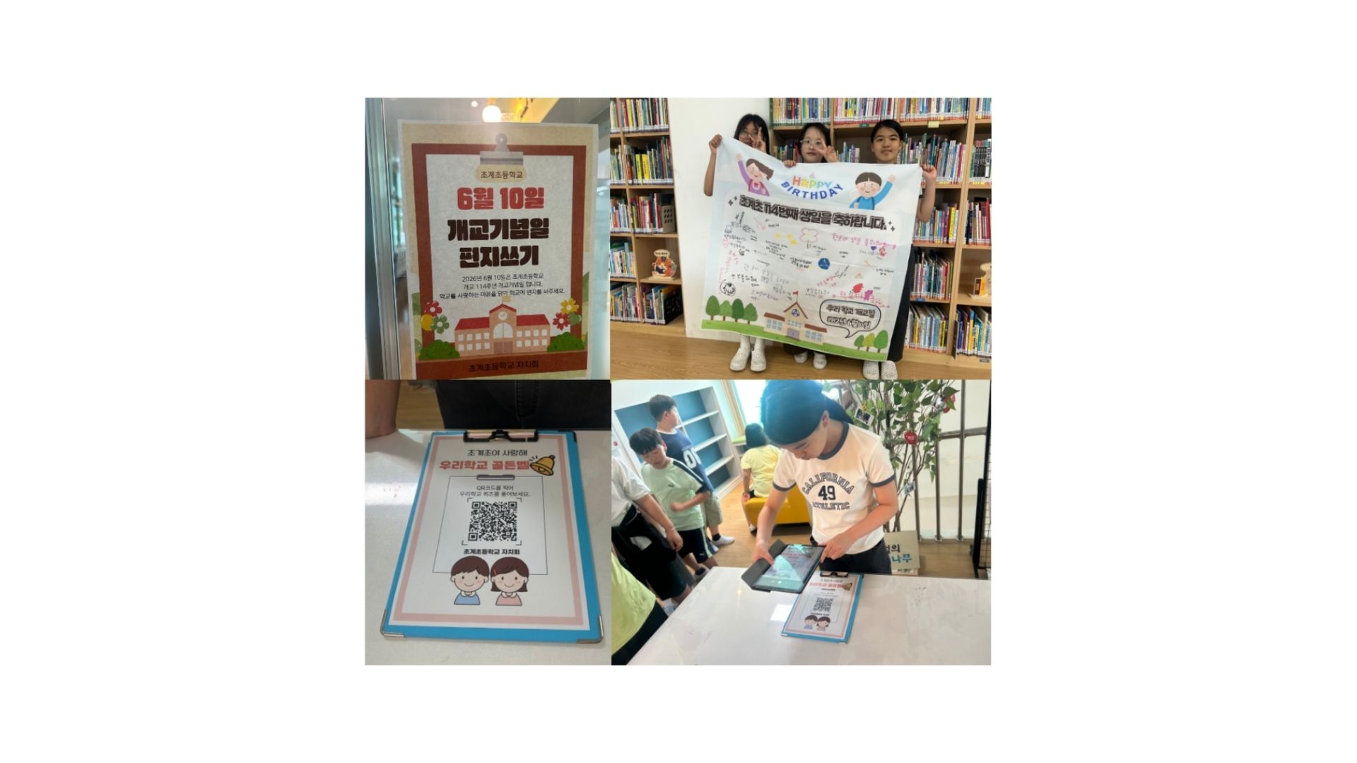 우리 학교 114번째 생일을 축하합니다.(초계초, 학생자치회 주관 개교기념일 행사 성료) - 관련이미지3