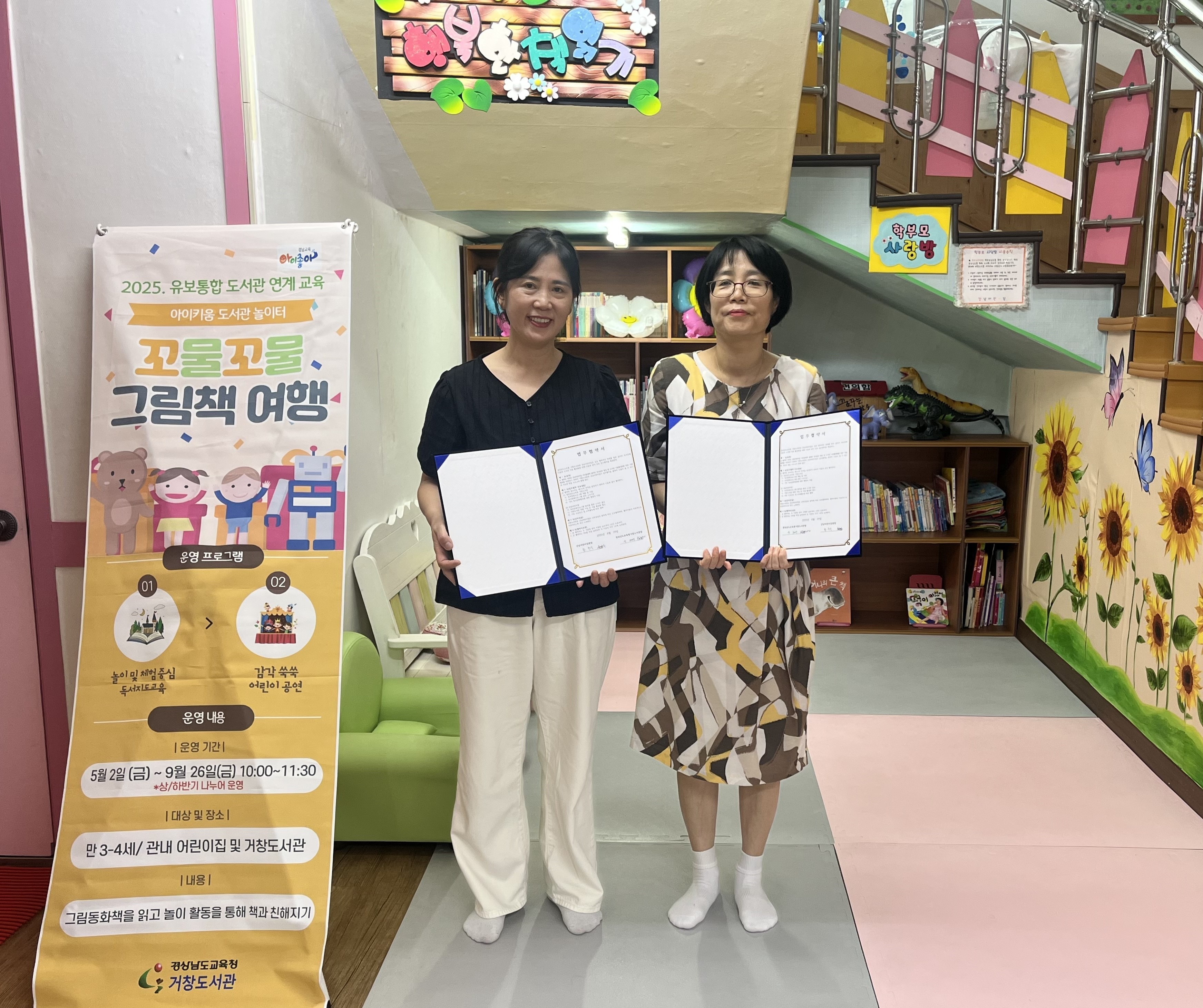 거창도서관, 하반기 유보통합 프로그램 운영 - 관련이미지1