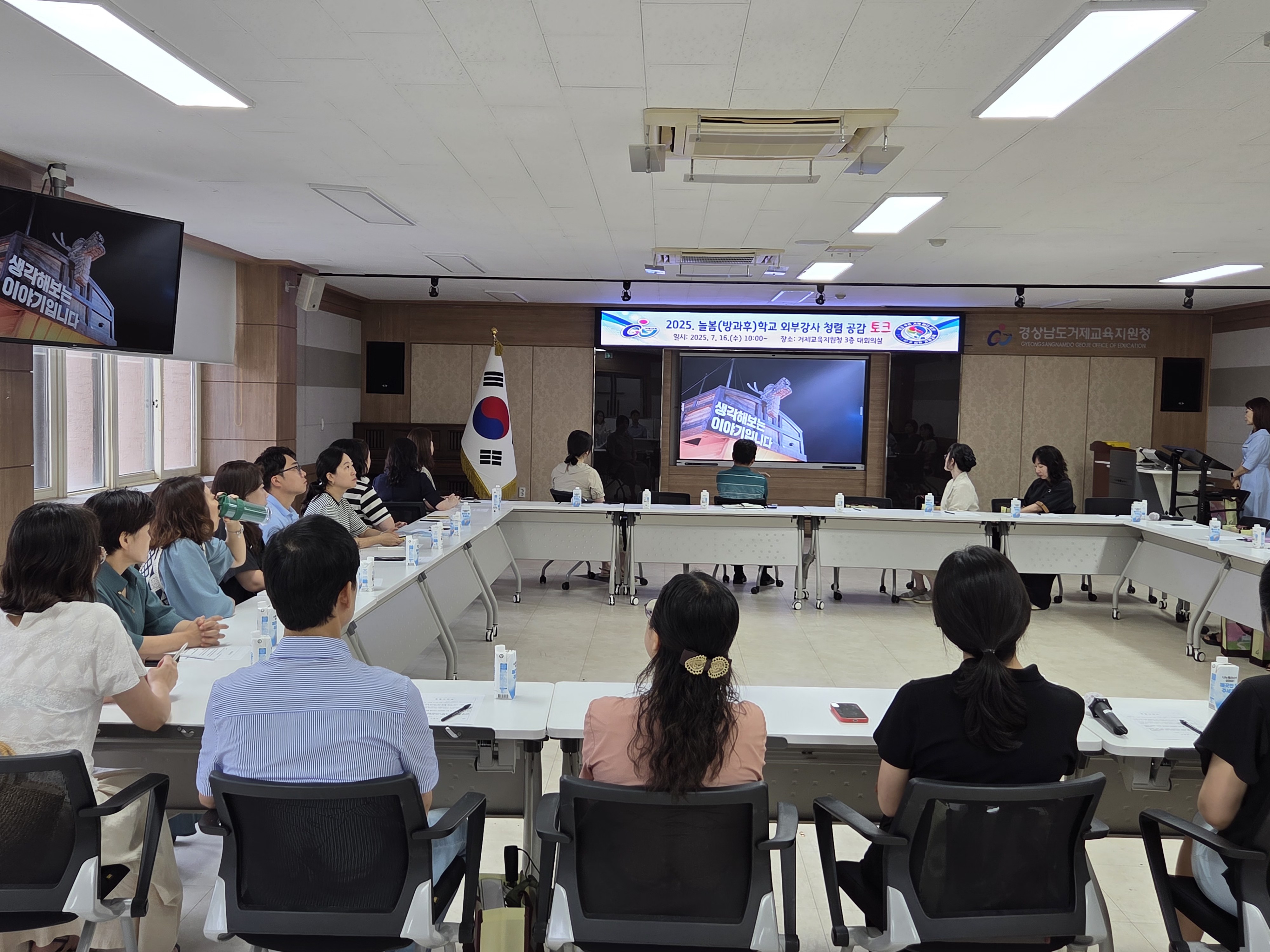 거제교육지원청, 방과후 외부강사와 함께하는 ‘청렴 공감 토크’ 개최 - 관련이미지2