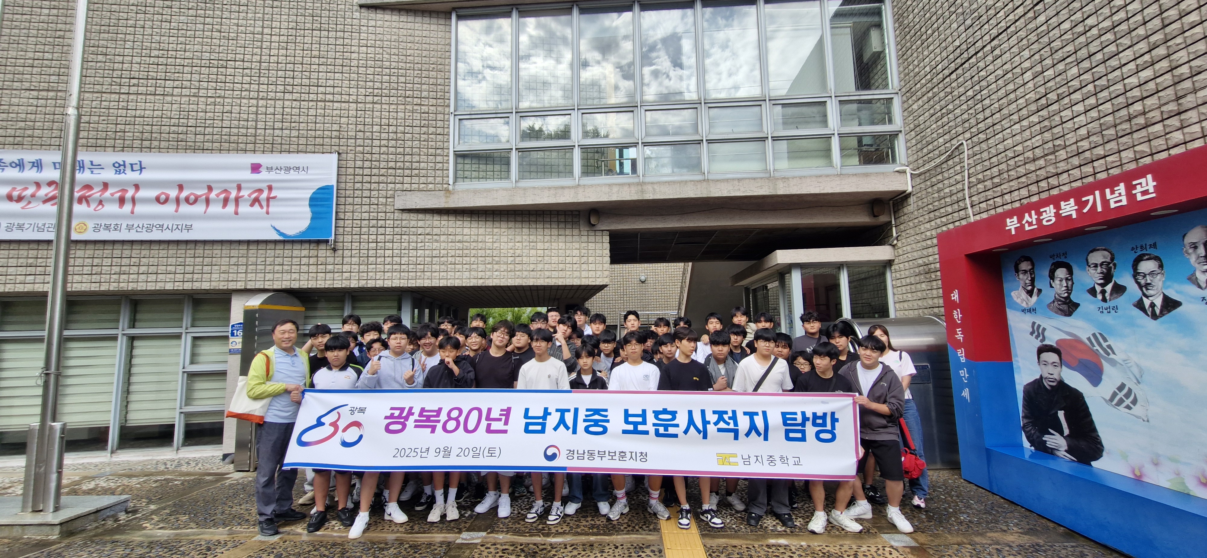 남지중학교, 광복 80주년 맞아 부산지역 보훈사적지 탐방 - 관련이미지1