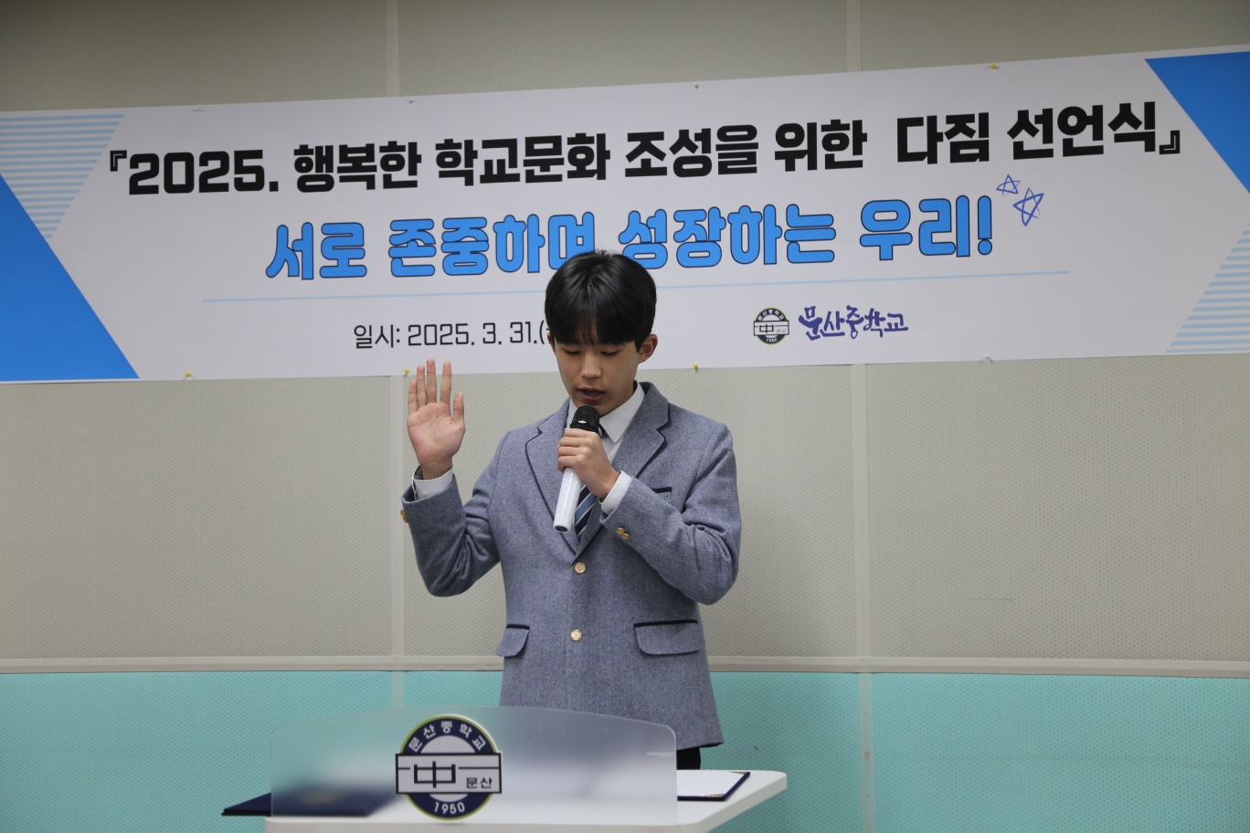 문산중학교, 행복한 학교문화 조성을 위한 다짐 선언식 - 관련이미지2