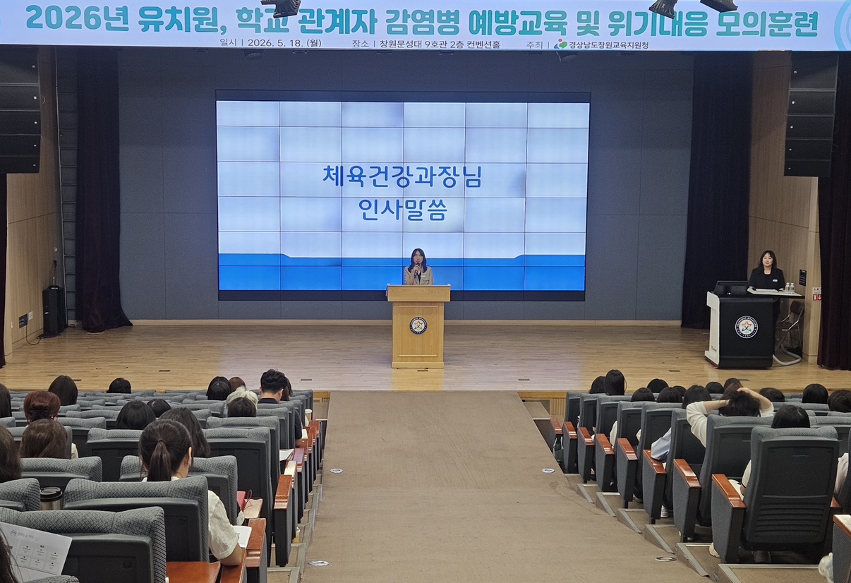 창원교육지원청, 감염병 선제 대응 “예방 교육 및 모의훈련" 개최 - 관련이미지1