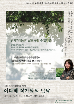 사천도서관, ‘읽기가 삶을 바꾸는 순간’ 마련 - 관련이미지