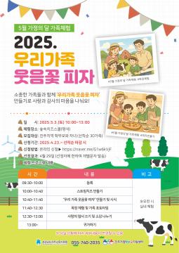 1-1 2025. 우리가족 웃음꽃 피자 홍보포스터.jpg