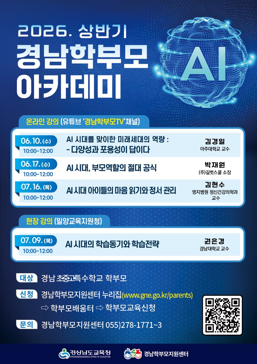 홍보자료(2026.상반기_경남학부모_아카데미).jpg