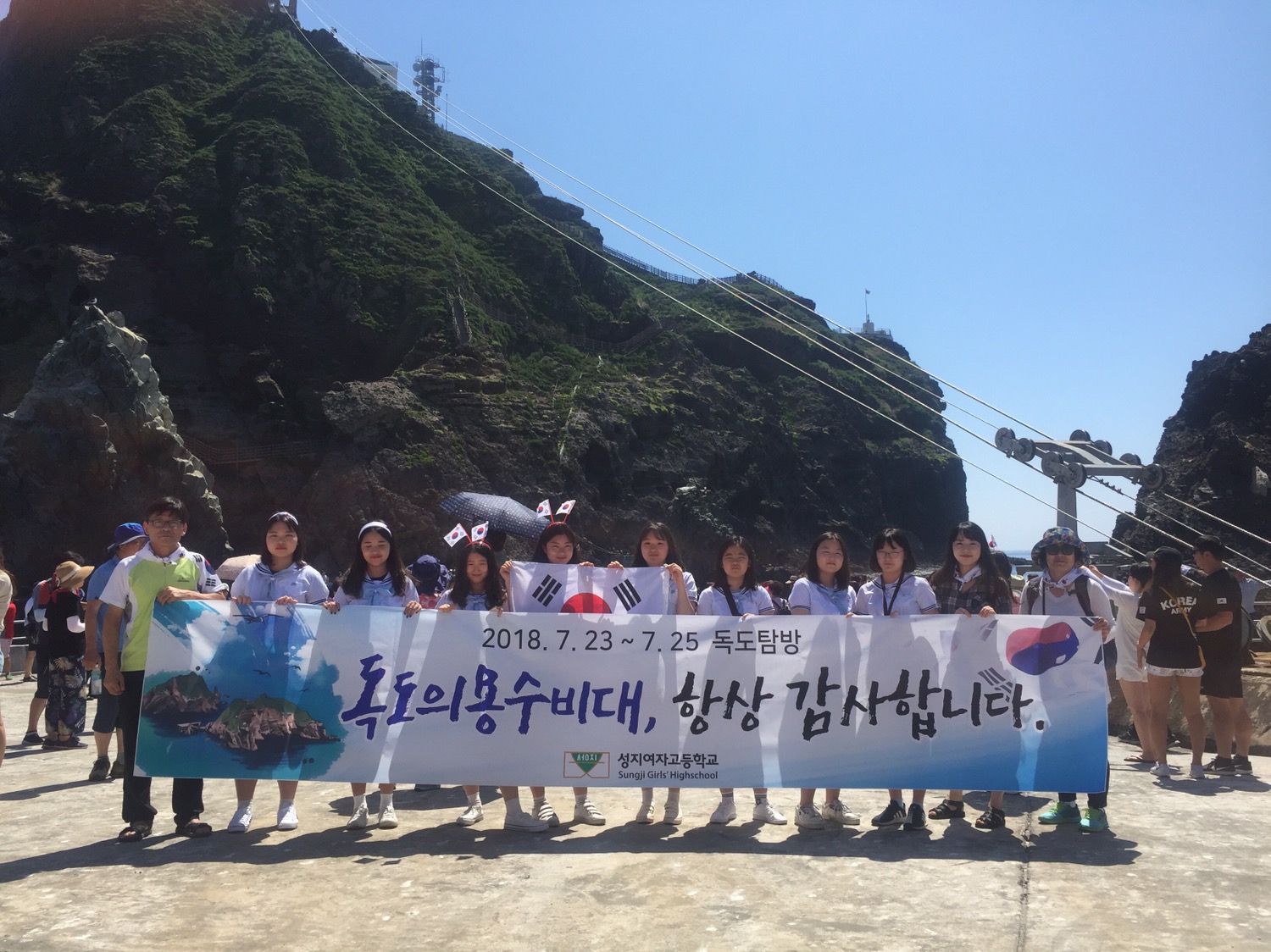 2018. 성지여자고등학교 독도탐방 - 관련이미지