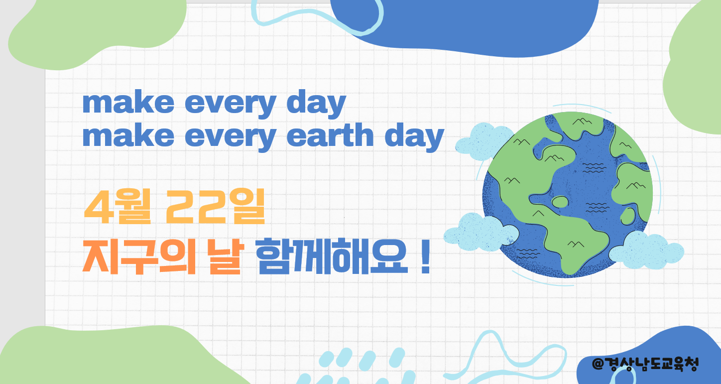 (중등용 예시) 지구의 날(4.22.) 교육용 PPT 표지 이미지