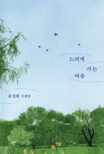 경남교육가족에게 권하는 5월의 책(교육리더)-느리게 가는 마음 - 관련이미지