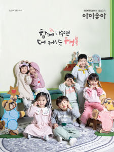 아이좋아 경남교육 2025년 3월호경남교육청 표지 이미지