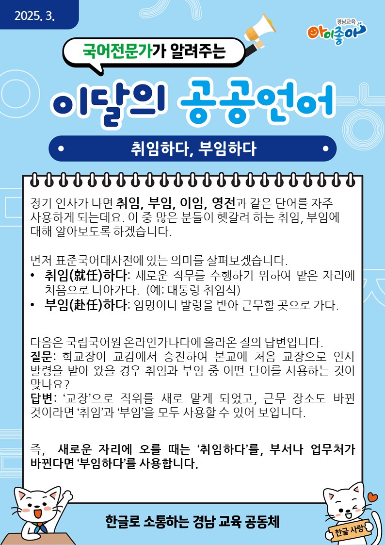2025. 3. 이달의 공공언어_취임하다, 부임하다.jpg