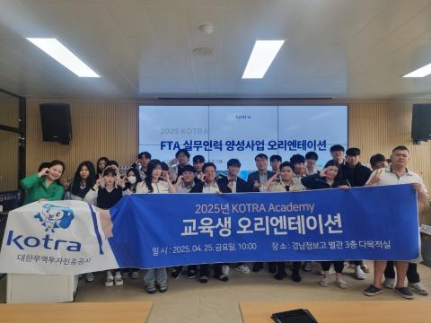 2025년도 FTA 실무인력 양성사업 오리엔테이션 개최1.jpg