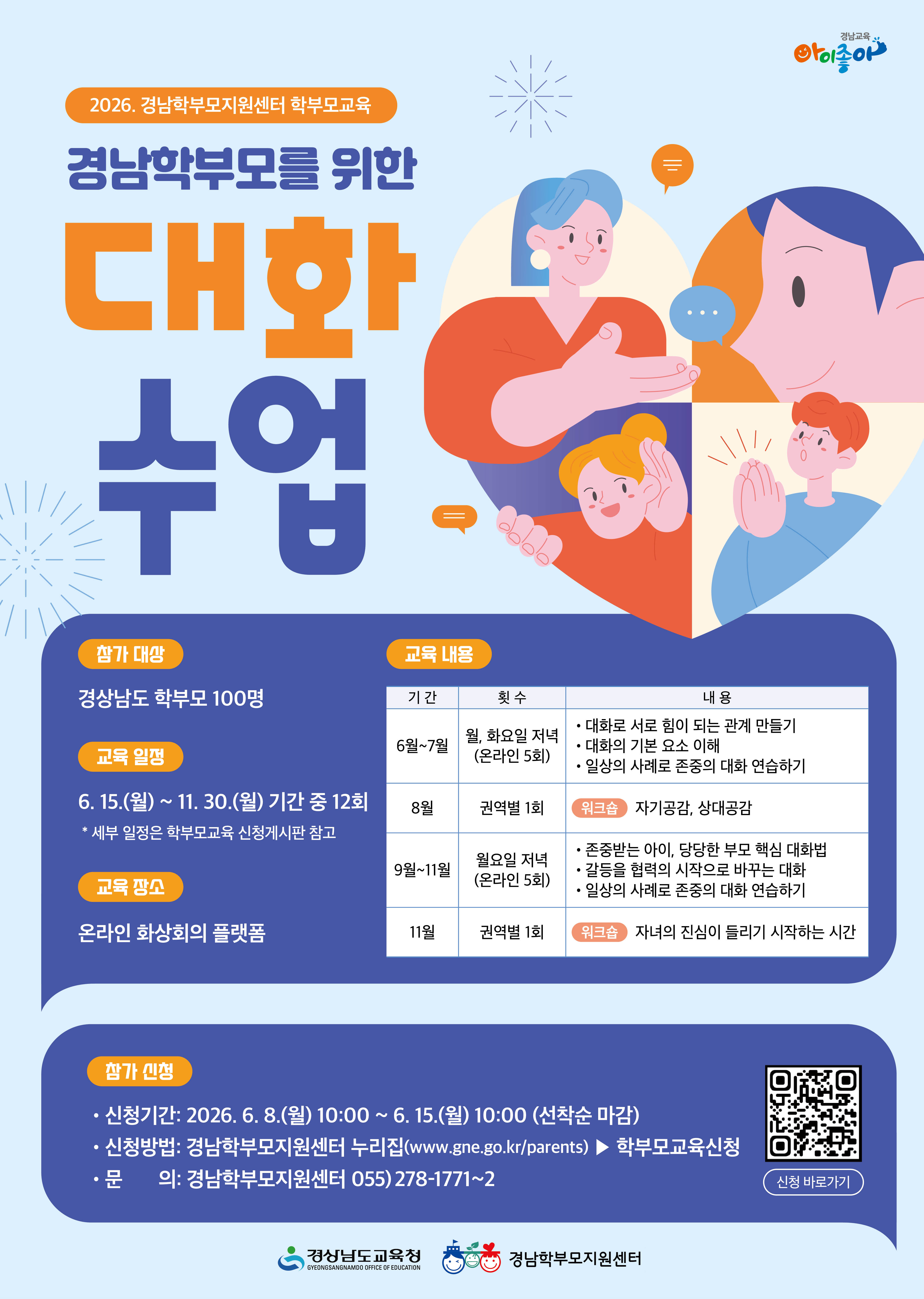 경남학부모_대화수업_참가자_모집.jpg