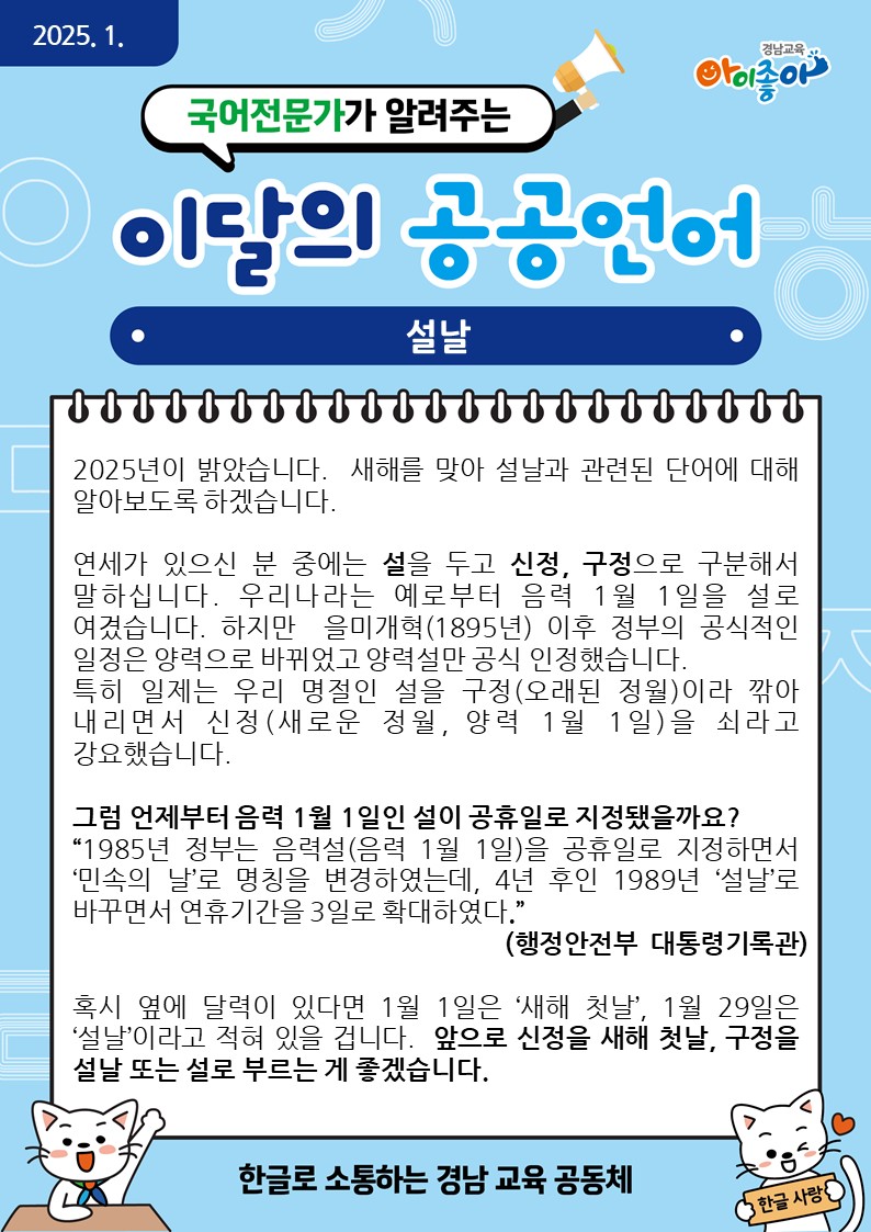 2025. 1. 이달의 공공언어_설날.jpg