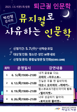 [보도사진]퇴근길인문학 홍보문.png