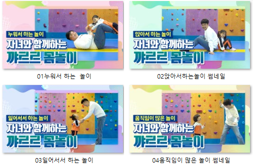 자녀와 함께하는 꺄르르 몸놀이(썸네일).png