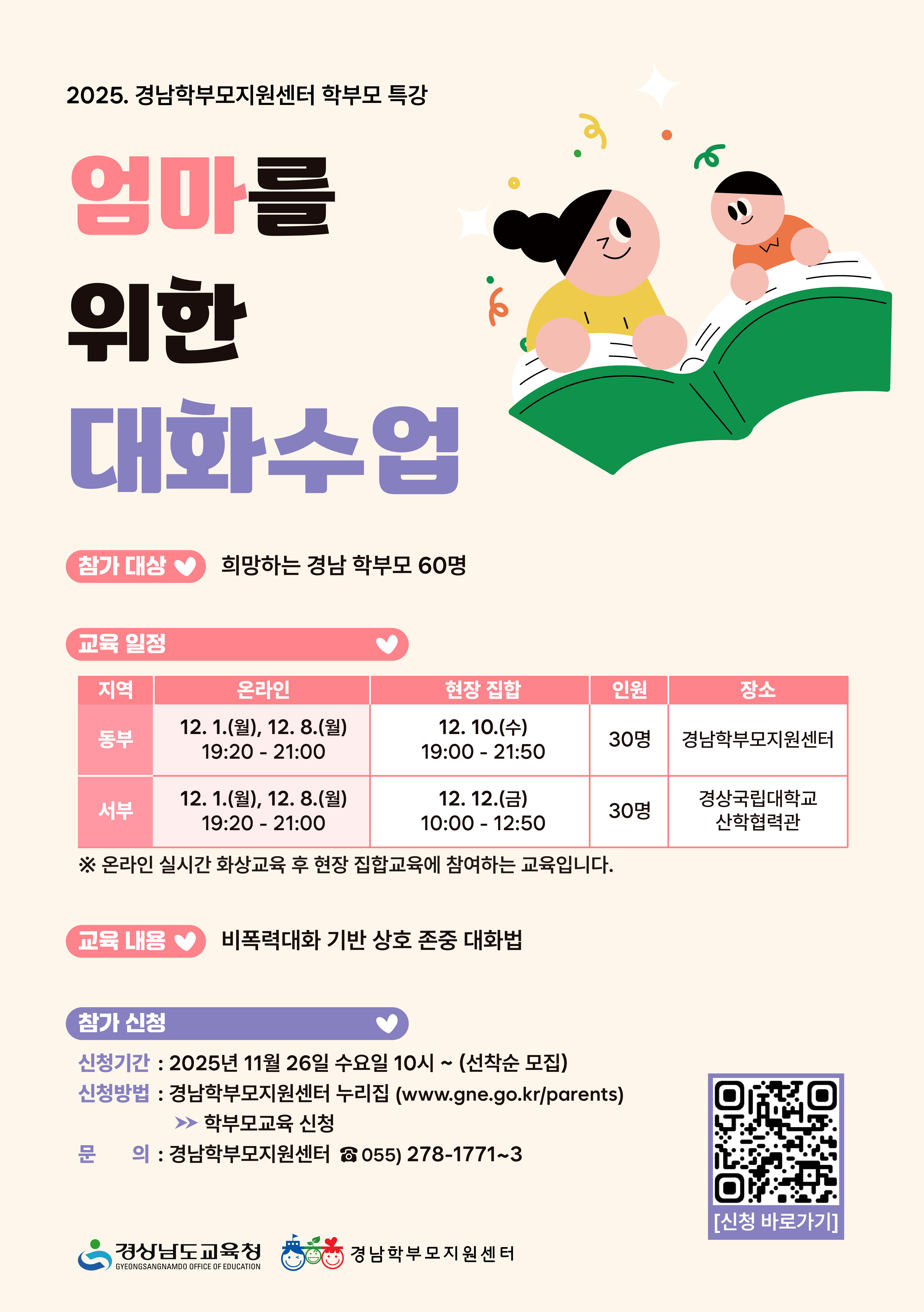 엄마를위한대화수업(포스터).jpg