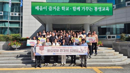 통영교육지원청, 추석 맞이하여 이웃사랑 실천 - 관련이미지