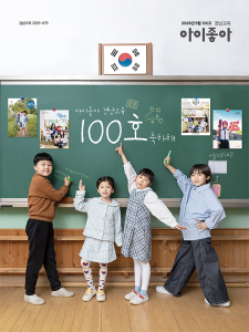 아이좋아 경남교육 2025년 5월호 표지 이미지