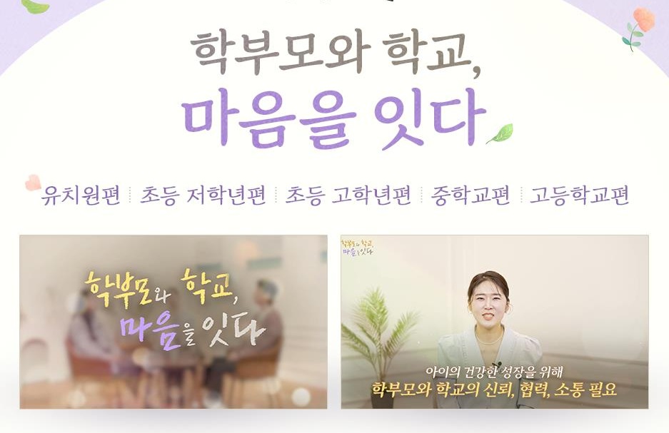 학부모-학교 협력 영상 관련 배너이미지2