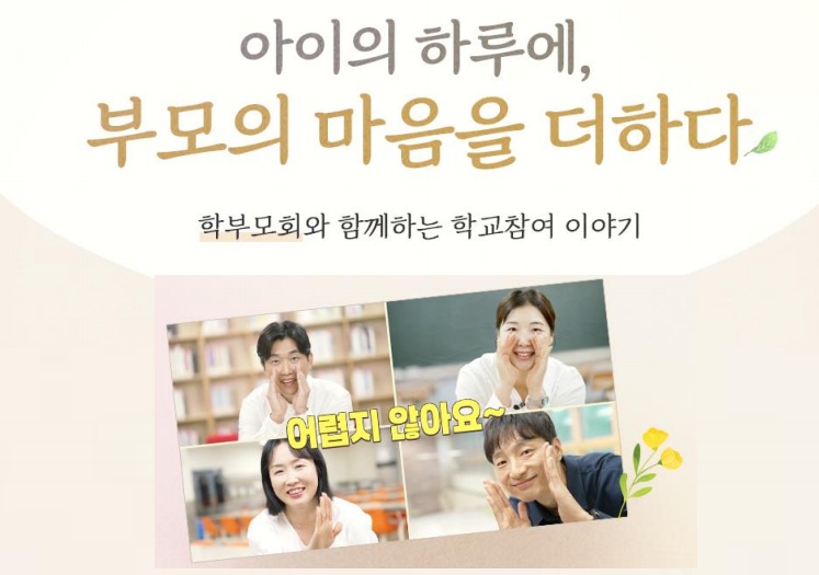 학부모회 학교참여 이야기 관련 배너이미지3