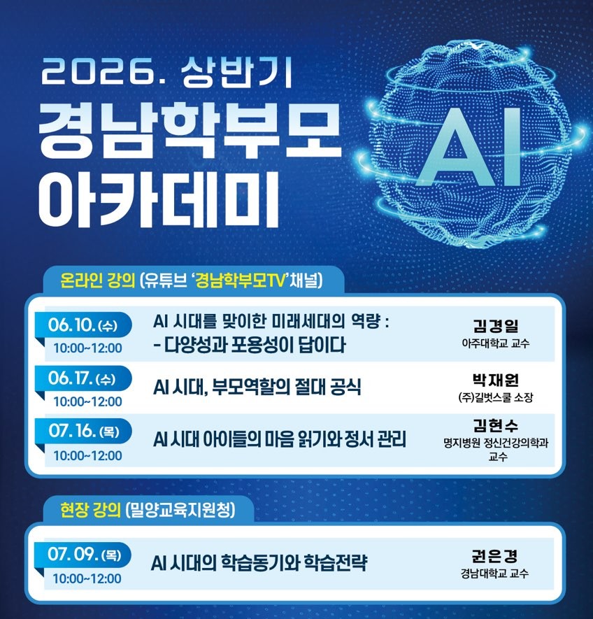 경남학부모 아카데미(현장+온라인) 관련 배너이미지1