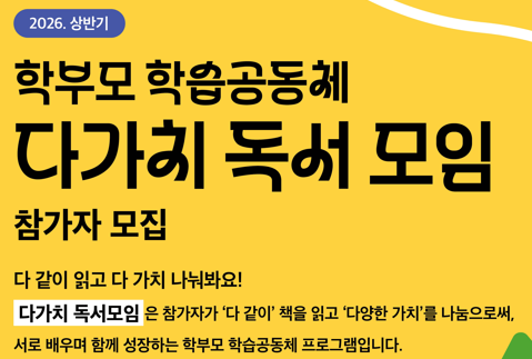 다가치 독서모임 관련 배너이미지2