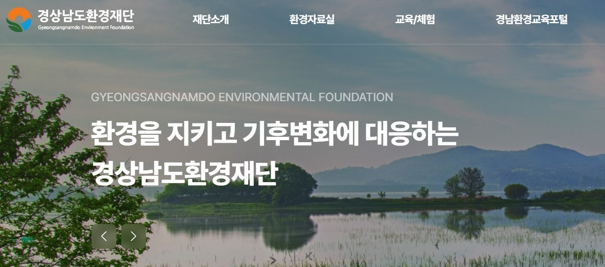 경상남도 기후환경 네트워크
