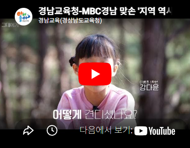 경남교육청-MBC경남 맞손 '지역 역사인물 다큐' [그대에게] '더불어 사는 삶을 말하다'