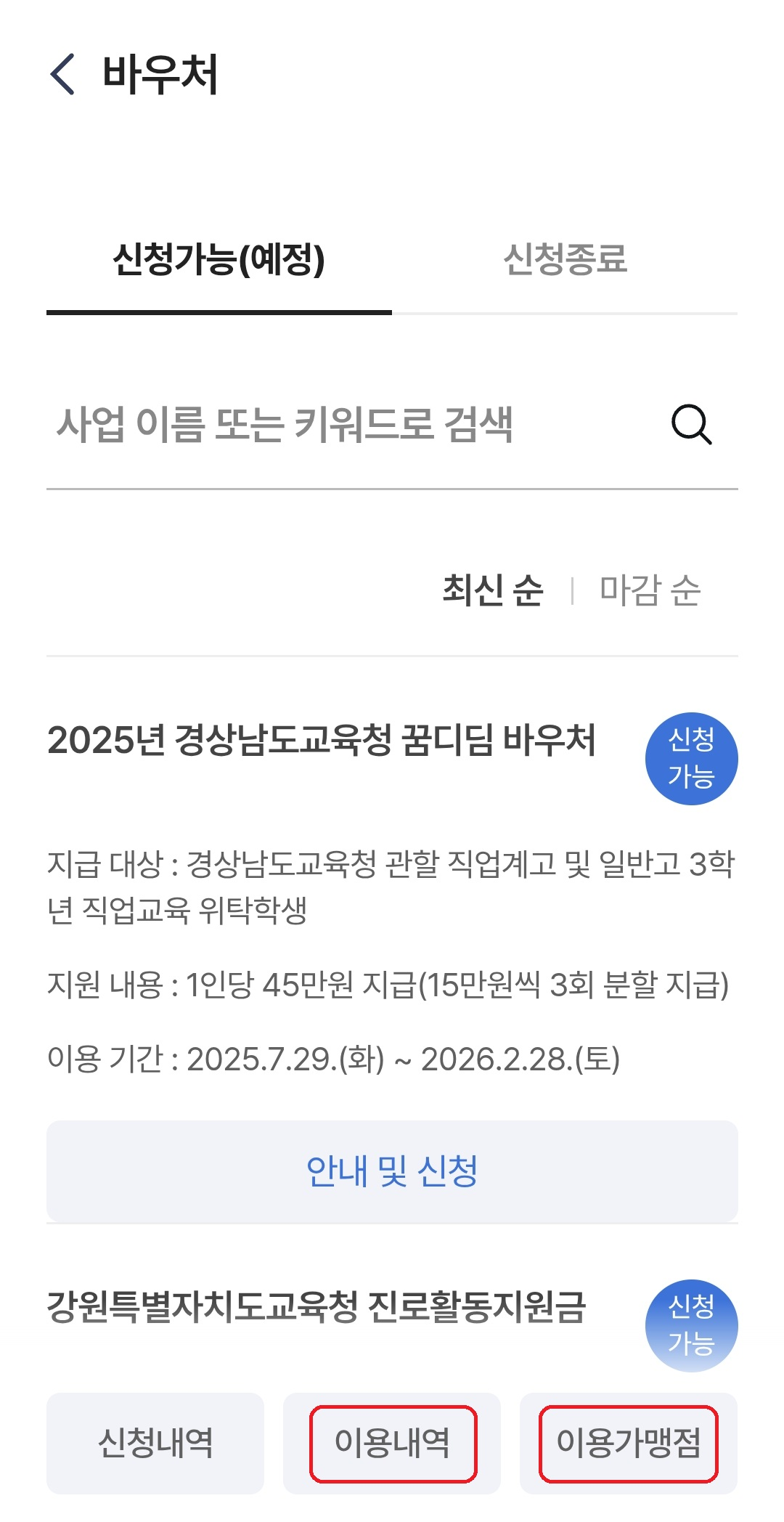 이용내역·이용가맹점 확인