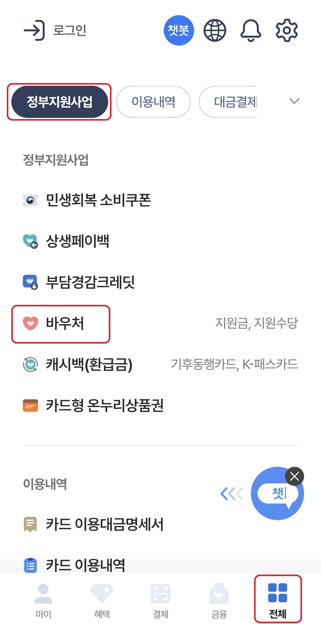 앱 내 메뉴 경로