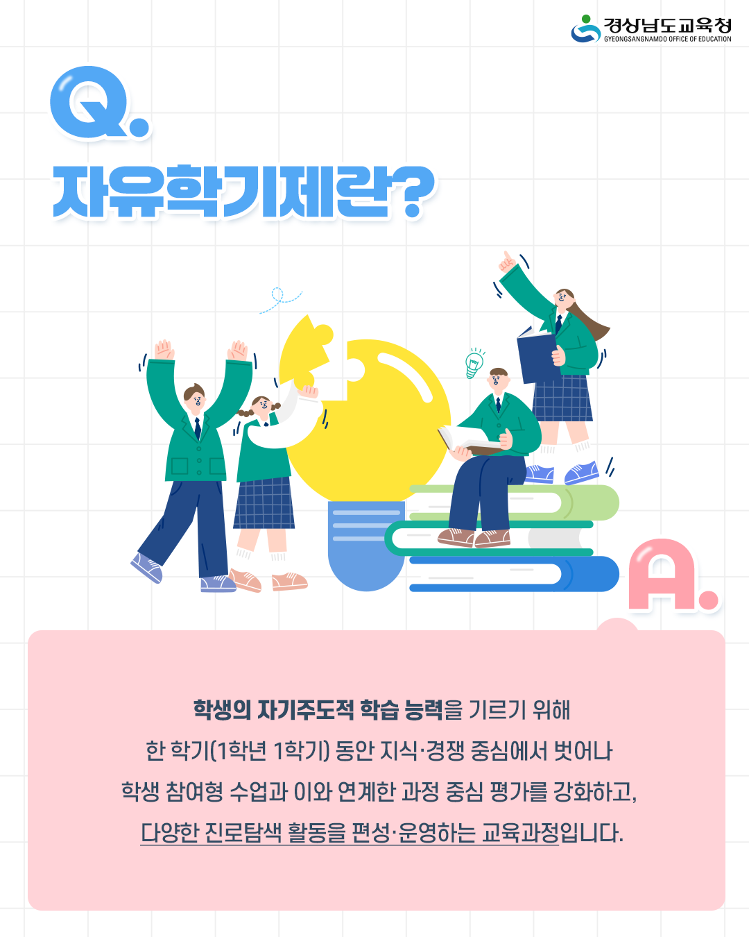 자유학기제