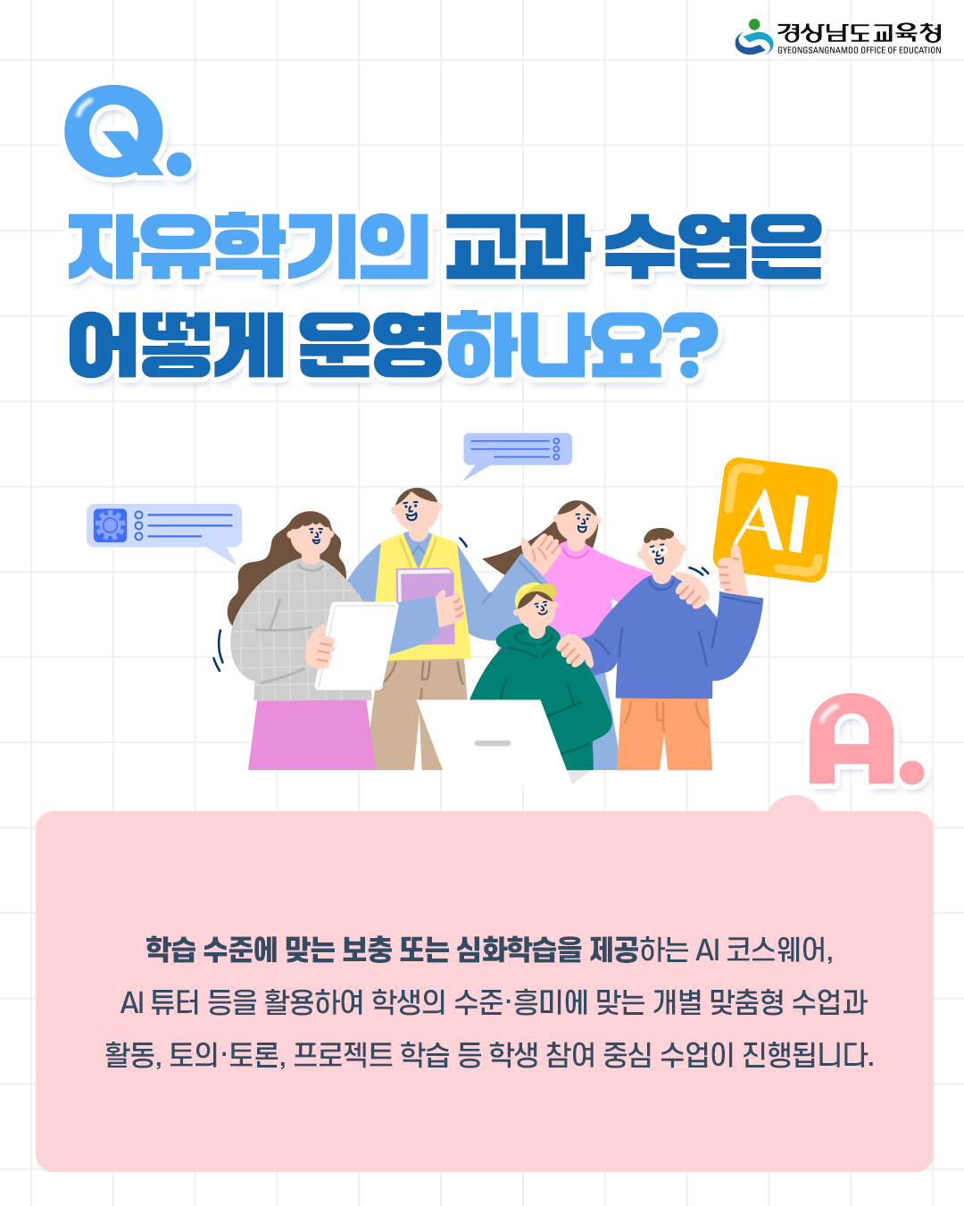 자유학기제