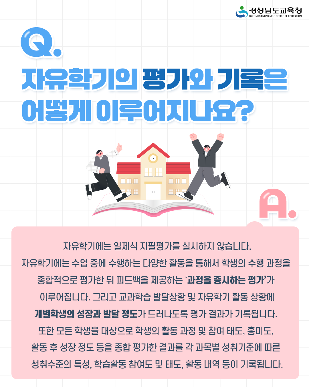자유학기제