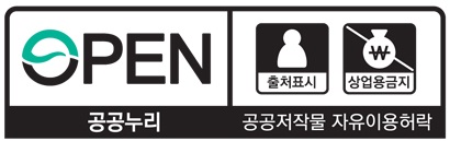 [제 2유형] 출처명시 + 상업적 이용금지