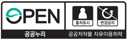 [제 3유형] 출처명시 + 변경금지