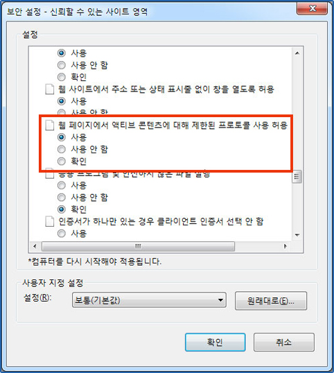 혼합된 콘텐츠 표시 사용 클릭 이미지