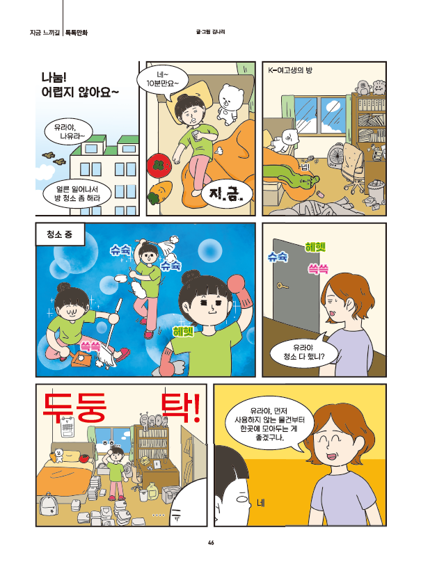 톡톡만화.PNG