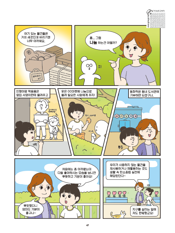 톡톡만화25.PNG