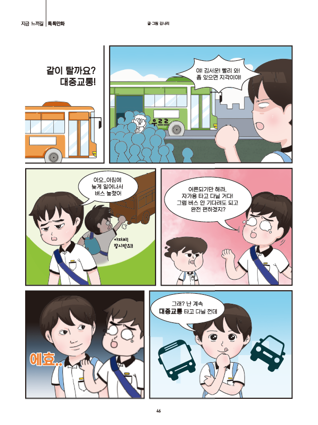 톡톡만화1.PNG