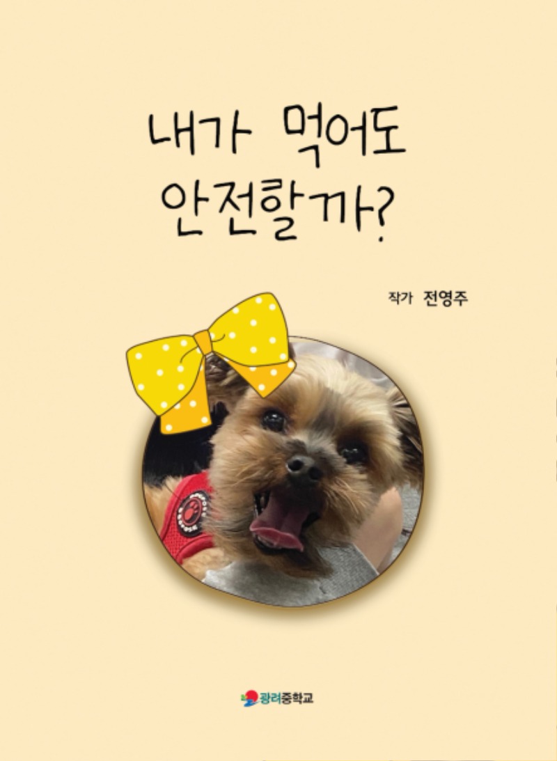 내가먹어도안전할까.jpg