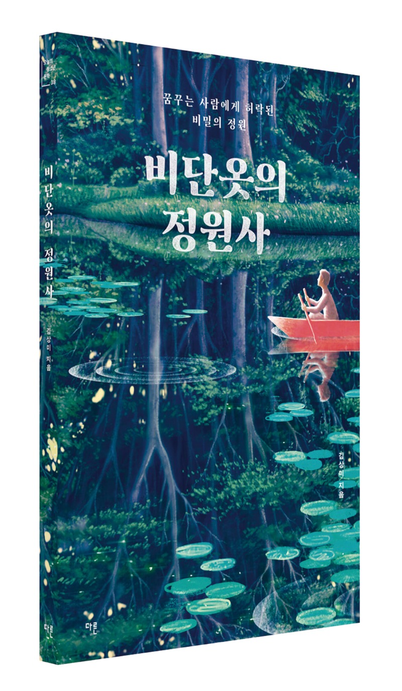 책_비단옷의정원사 복사.jpg