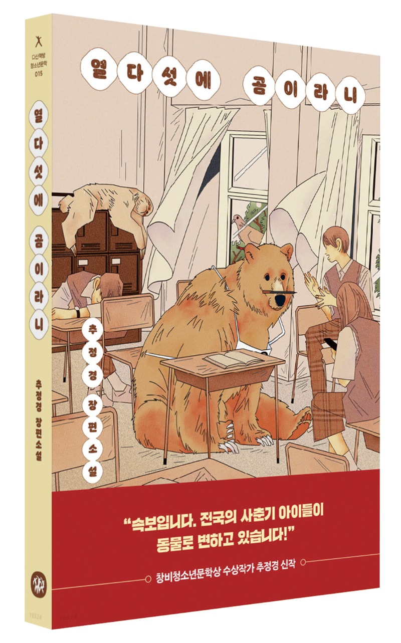 책_열다섯에 곰이라니 복사.jpg