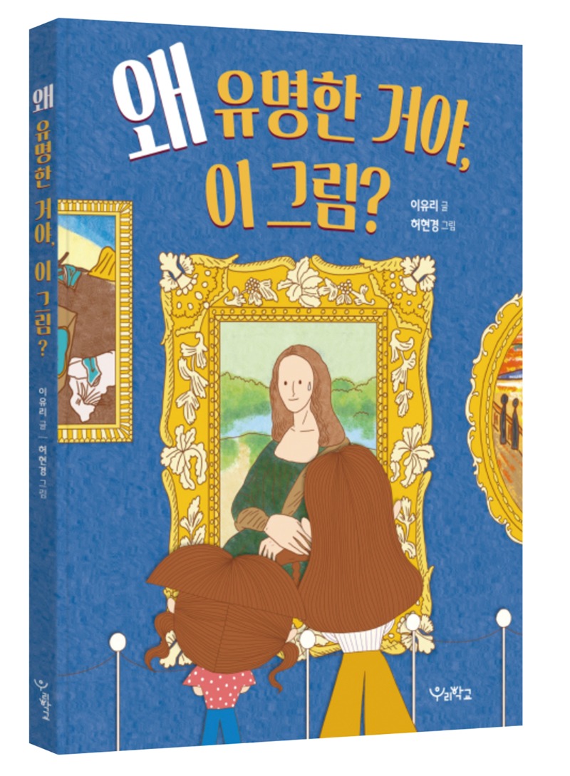 책_왜유명 복사.jpg